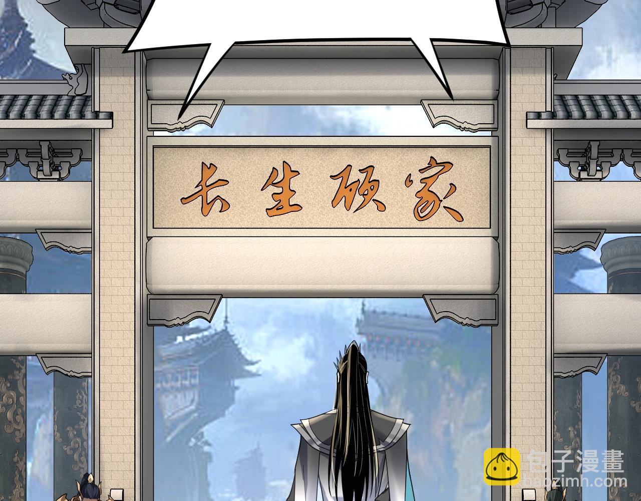 《我！天命大反派（隔周双更）》第116话 师娘？师姑？ 第18页