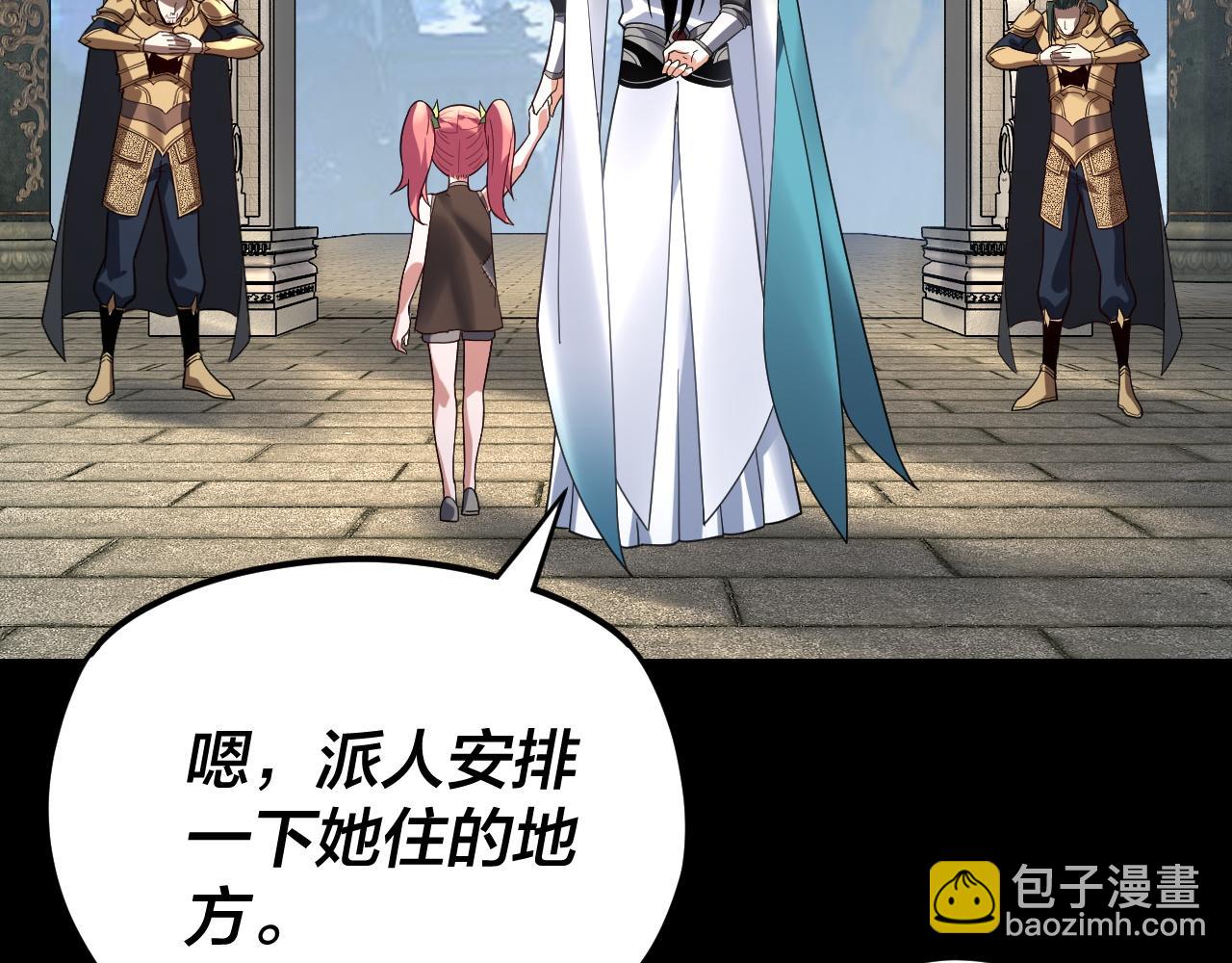 《我！天命大反派（隔周双更）》第116话 师娘？师姑？ 第19页