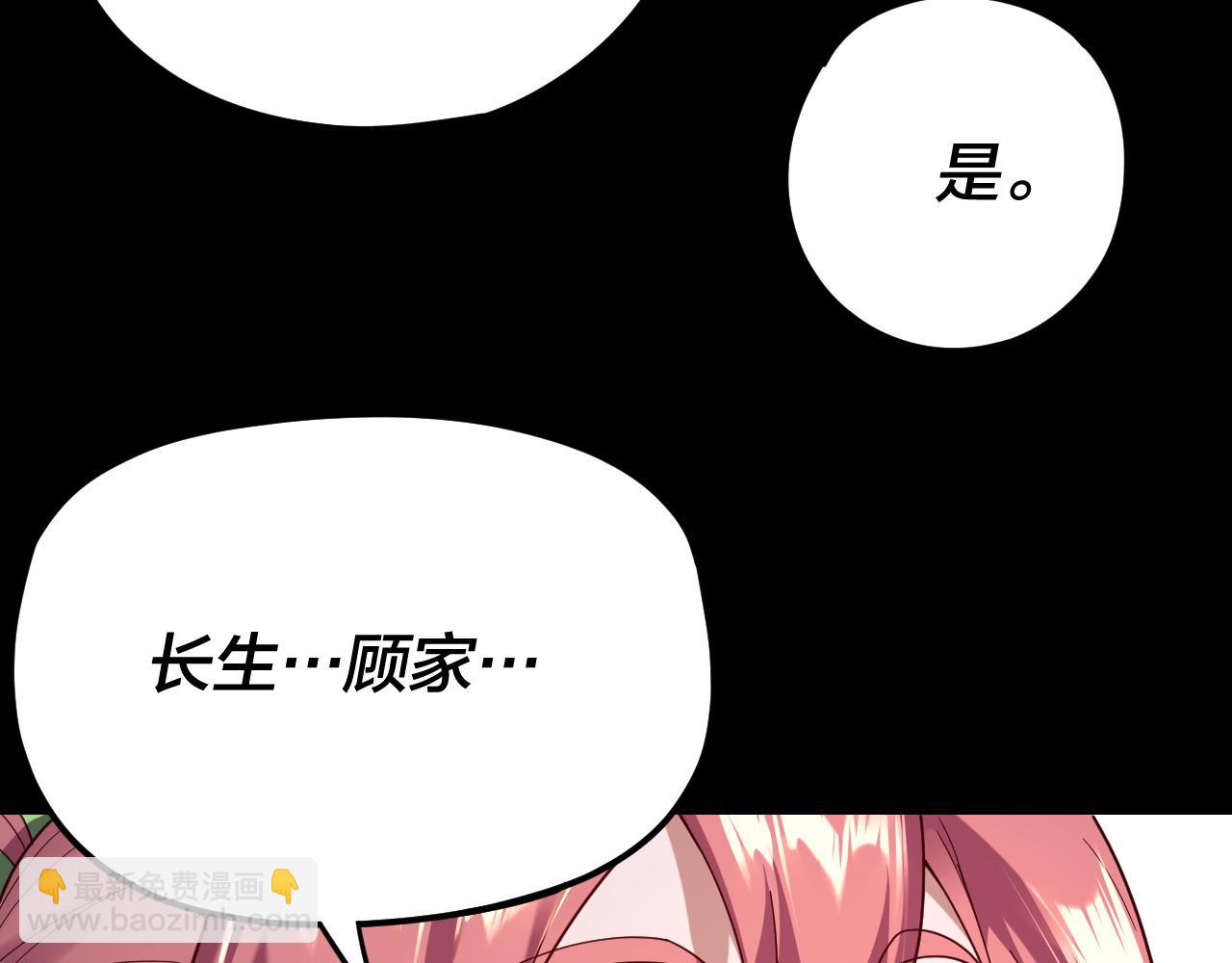 《我！天命大反派（隔周双更）》第116话 师娘？师姑？ 第20页