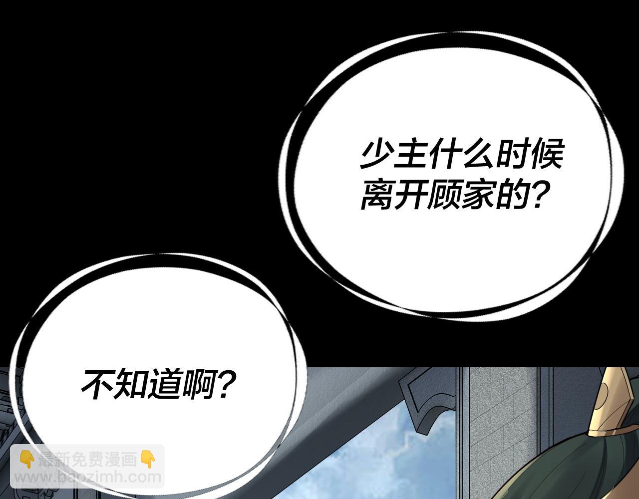 《我！天命大反派（隔周双更）》第116话 师娘？师姑？ 第22页