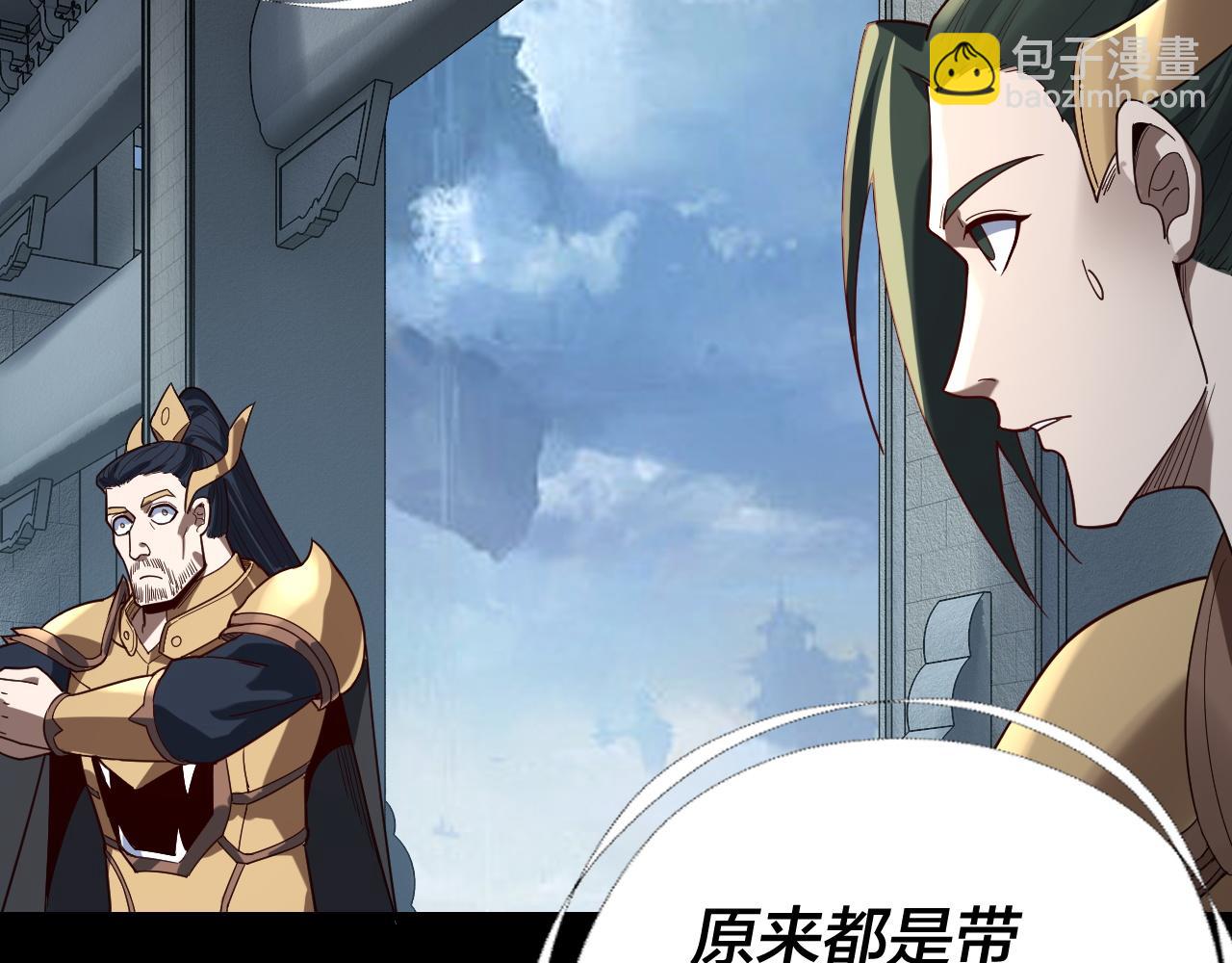 《我！天命大反派（隔周双更）》第116话 师娘？师姑？ 第23页