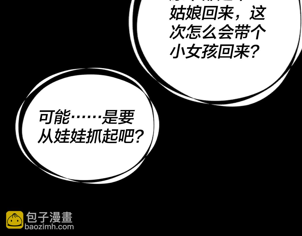 《我！天命大反派（隔周双更）》第116话 师娘？师姑？ 第24页