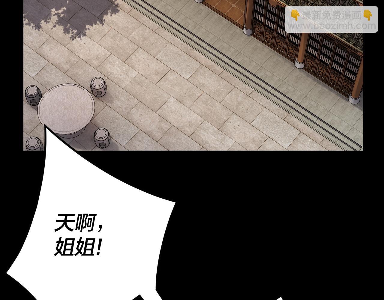 《我！天命大反派（隔周双更）》第116话 师娘？师姑？ 第26页