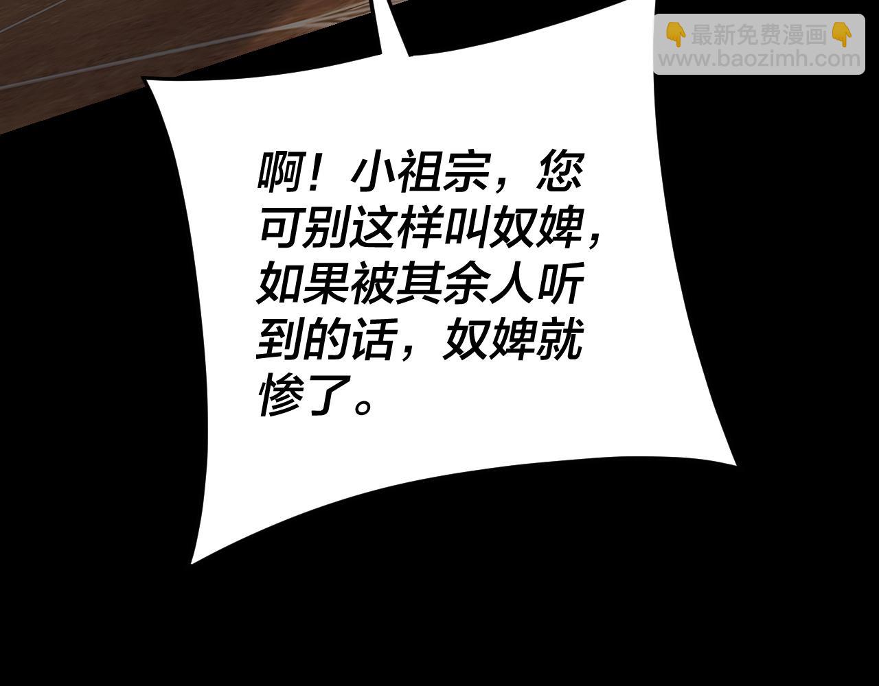 《我！天命大反派（隔周双更）》第116话 师娘？师姑？ 第29页