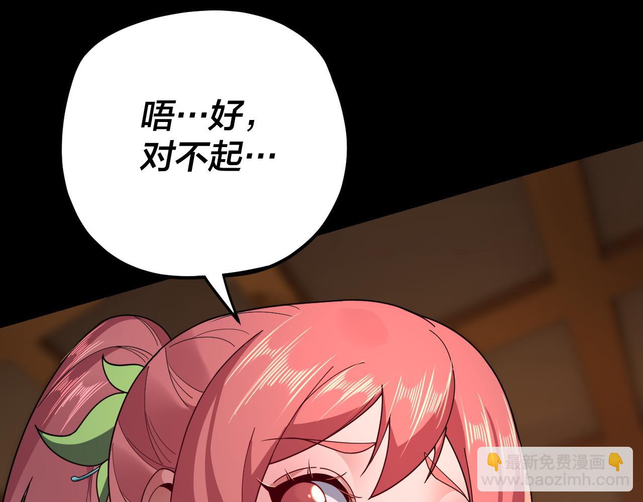 《我！天命大反派（隔周双更）》第116话 师娘？师姑？ 第30页