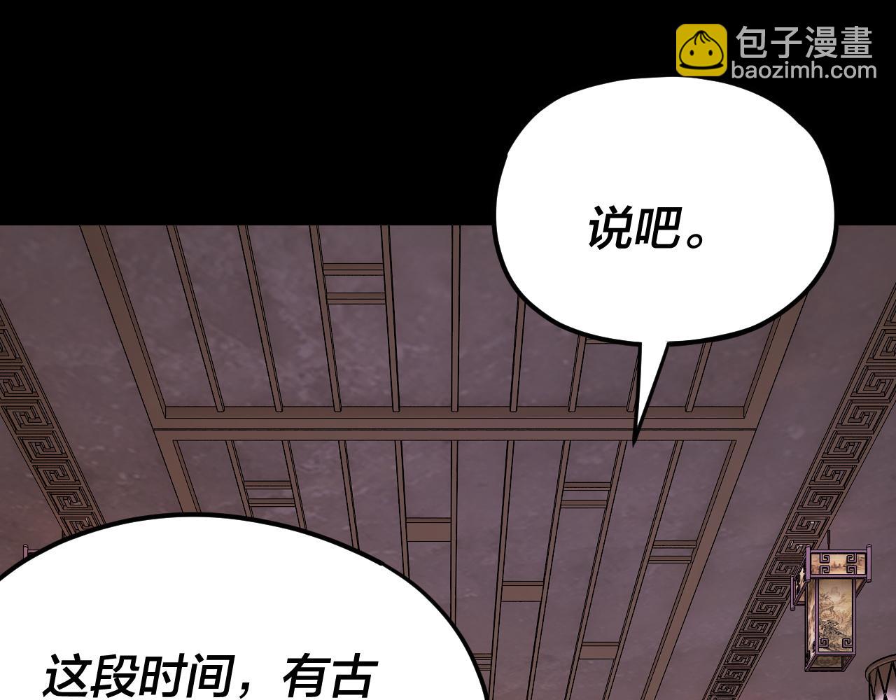 《我！天命大反派（隔周双更）》第116话 师娘？师姑？ 第34页