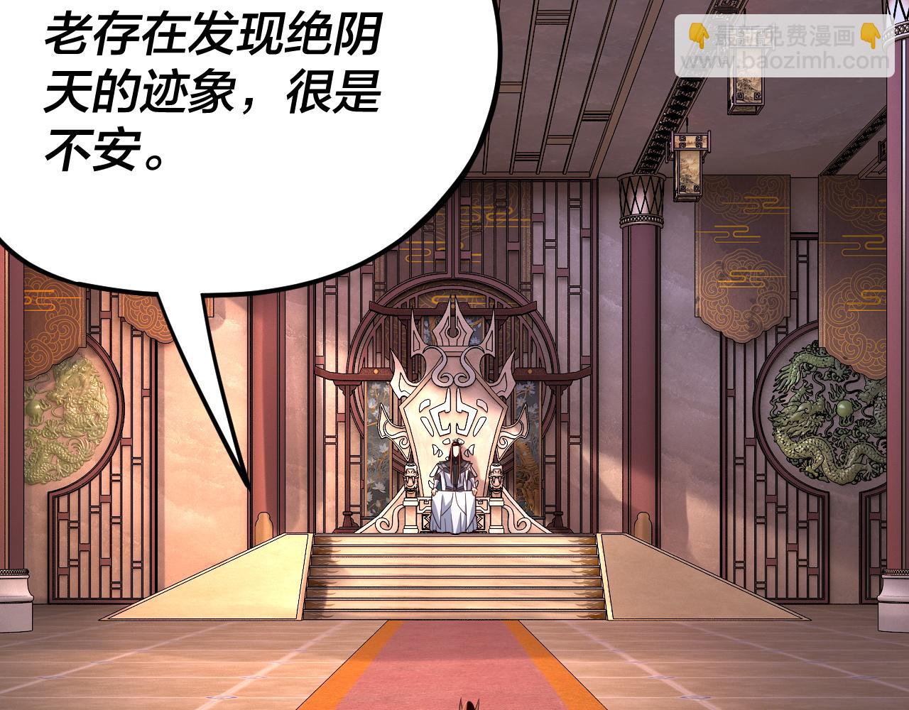 《我！天命大反派（隔周双更）》第116话 师娘？师姑？ 第35页