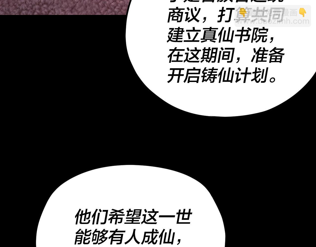《我！天命大反派（隔周双更）》第116话 师娘？师姑？ 第37页