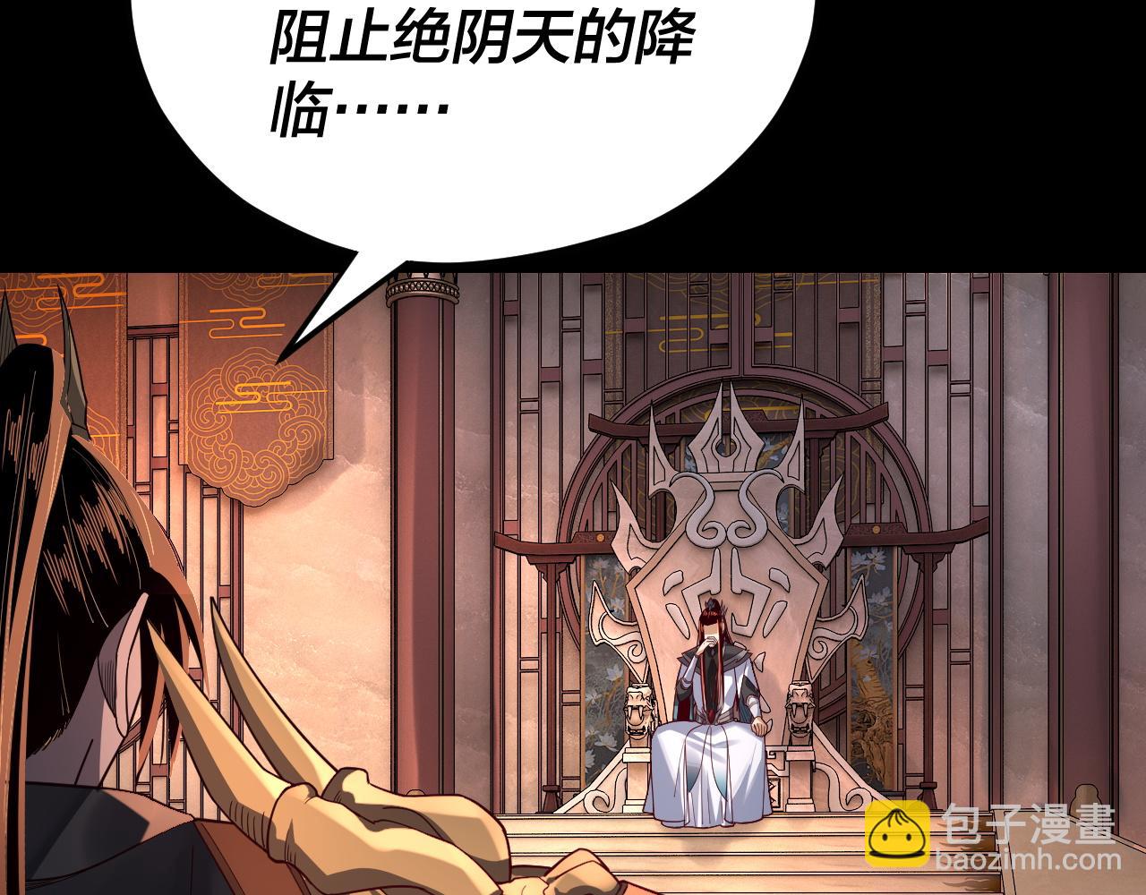 《我！天命大反派（隔周双更）》第116话 师娘？师姑？ 第38页