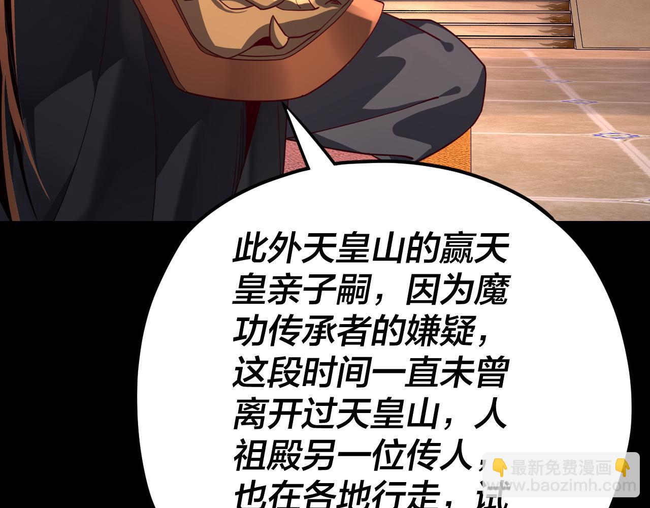 《我！天命大反派（隔周双更）》第116话 师娘？师姑？ 第39页