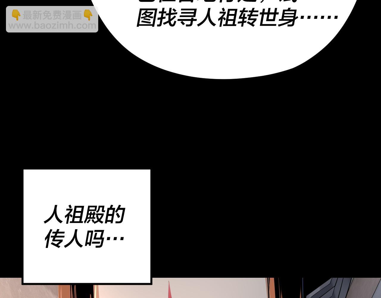 《我！天命大反派（隔周双更）》第116话 师娘？师姑？ 第40页