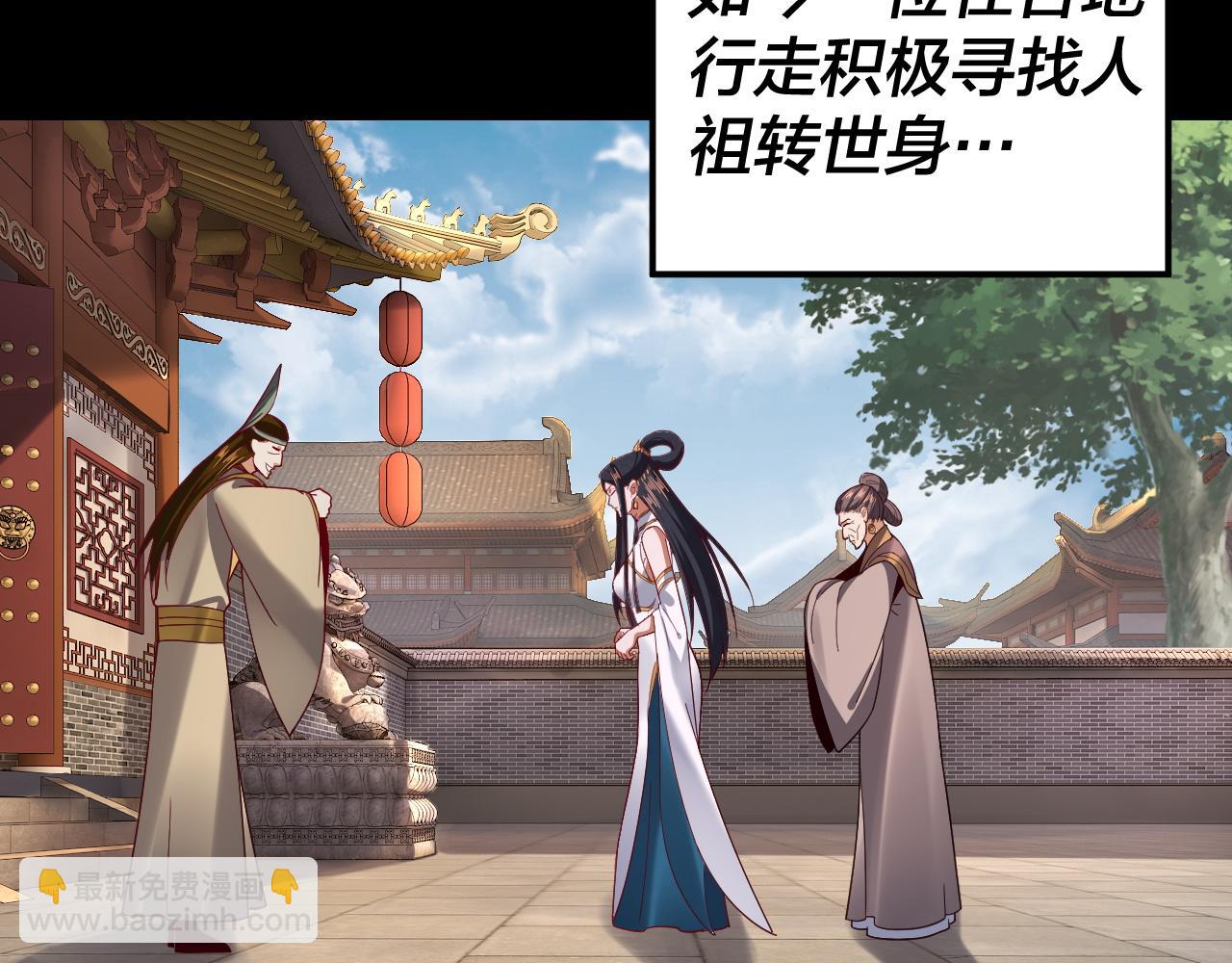 《我！天命大反派（隔周双更）》第116话 师娘？师姑？ 第42页