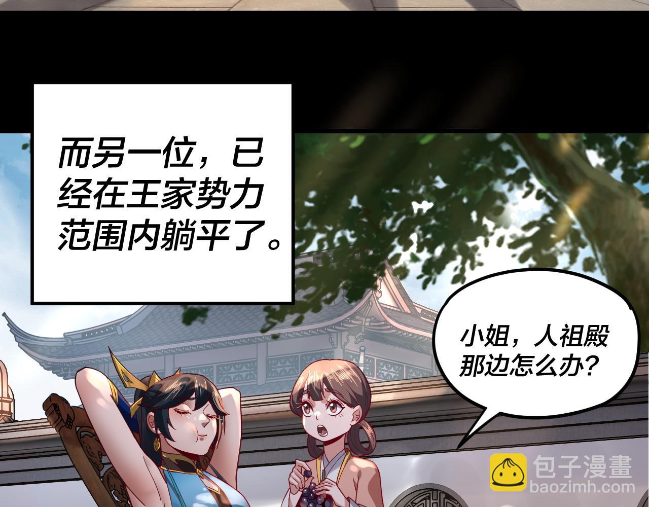 《我！天命大反派（隔周双更）》第116话 师娘？师姑？ 第43页