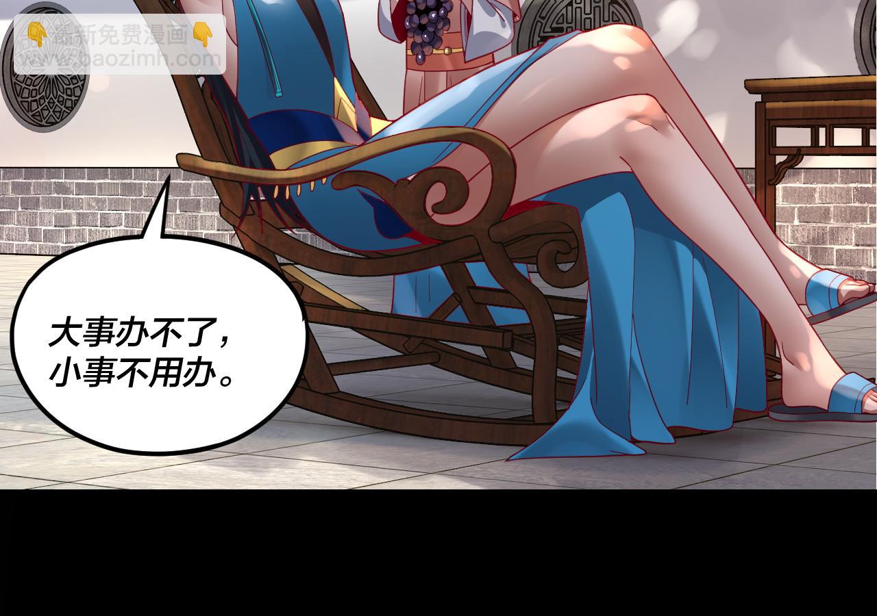 《我！天命大反派（隔周双更）》第116话 师娘？师姑？ 第44页
