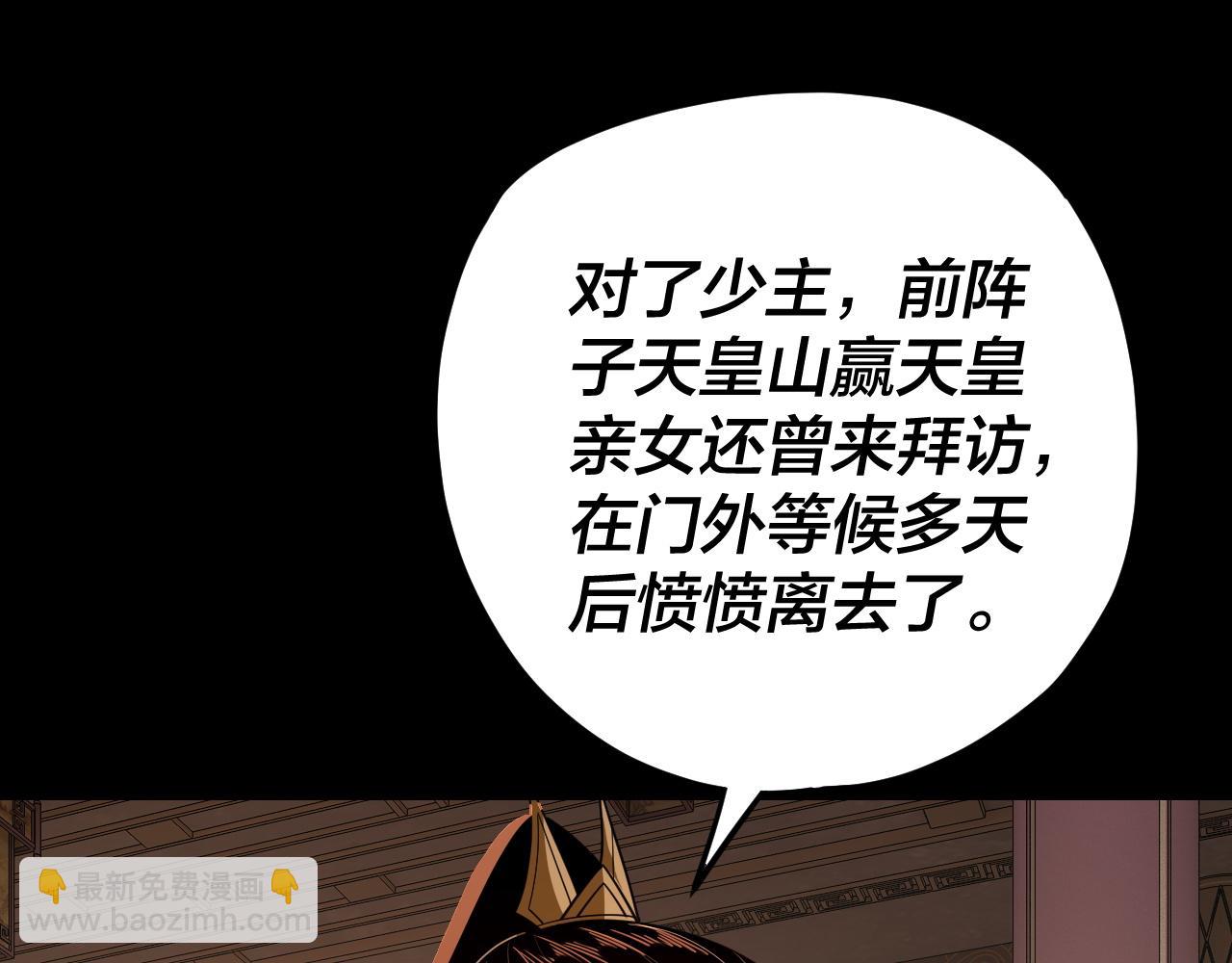 《我！天命大反派（隔周双更）》第116话 师娘？师姑？ 第45页