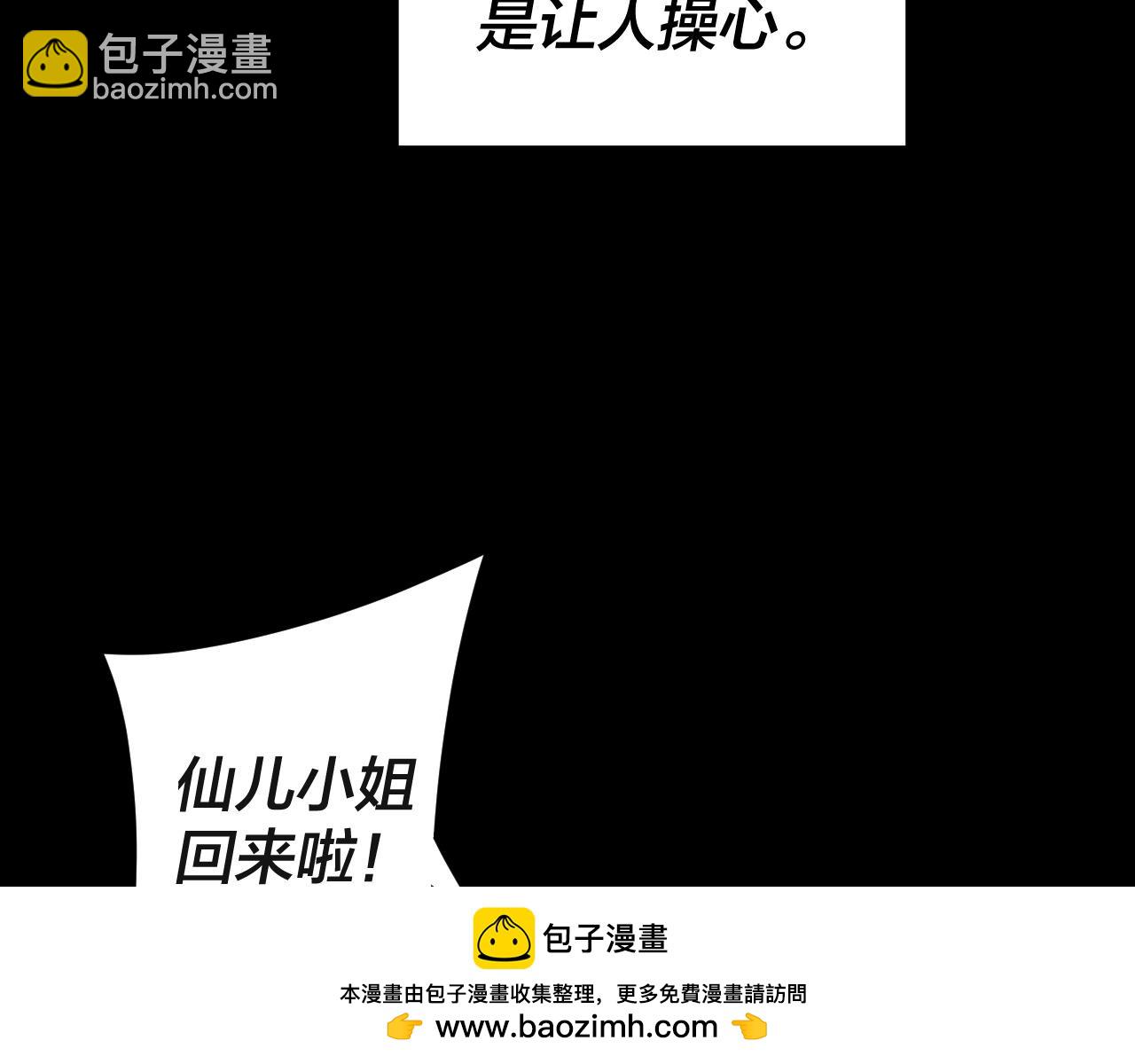 《我！天命大反派（隔周双更）》第116话 师娘？师姑？ 第50页