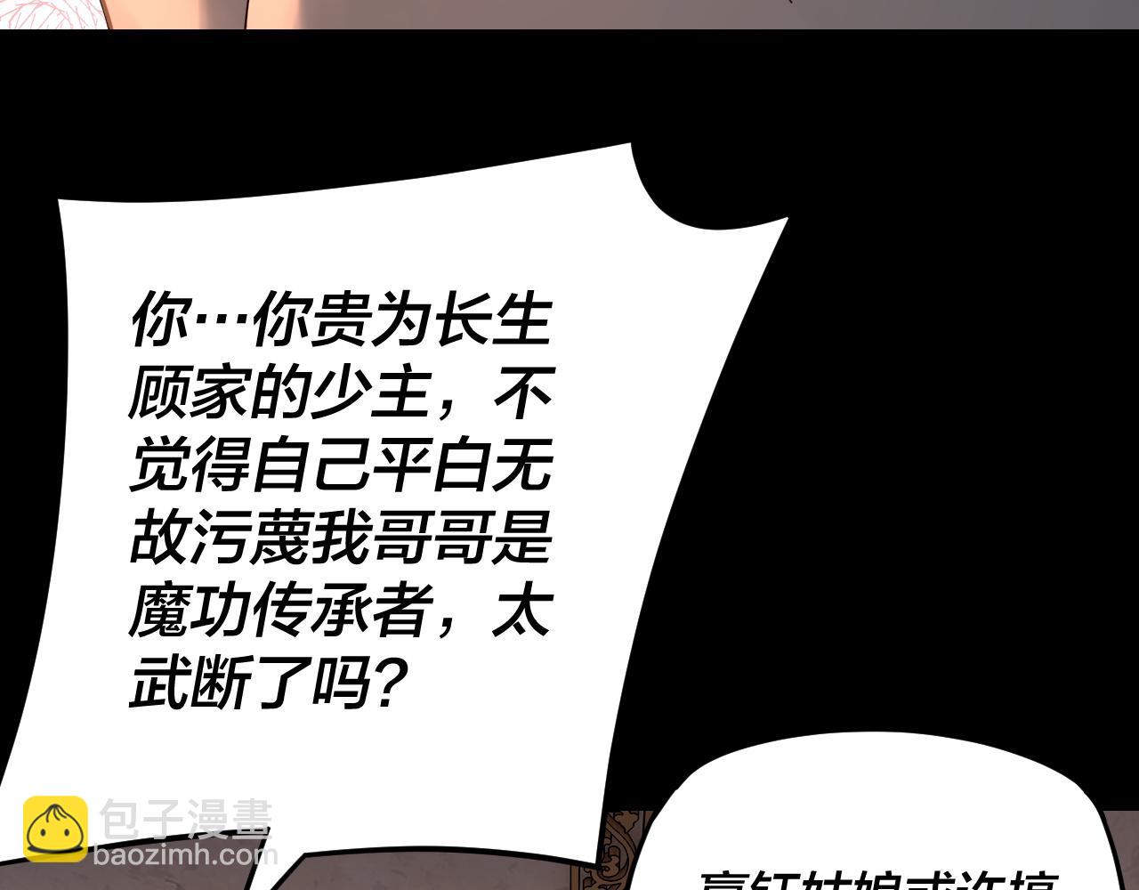 《我！天命大反派（隔周双更）》第120话 红衣女魔 第16页