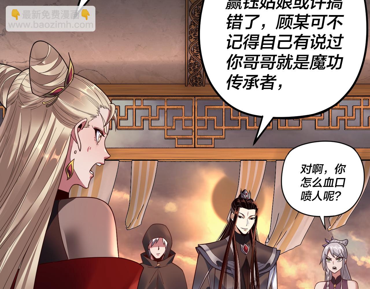 《我！天命大反派（隔周双更）》第120话 红衣女魔 第17页