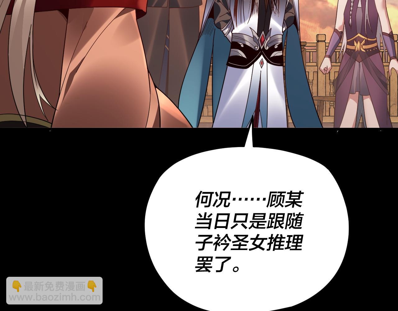 《我！天命大反派（隔周双更）》第120话 红衣女魔 第18页