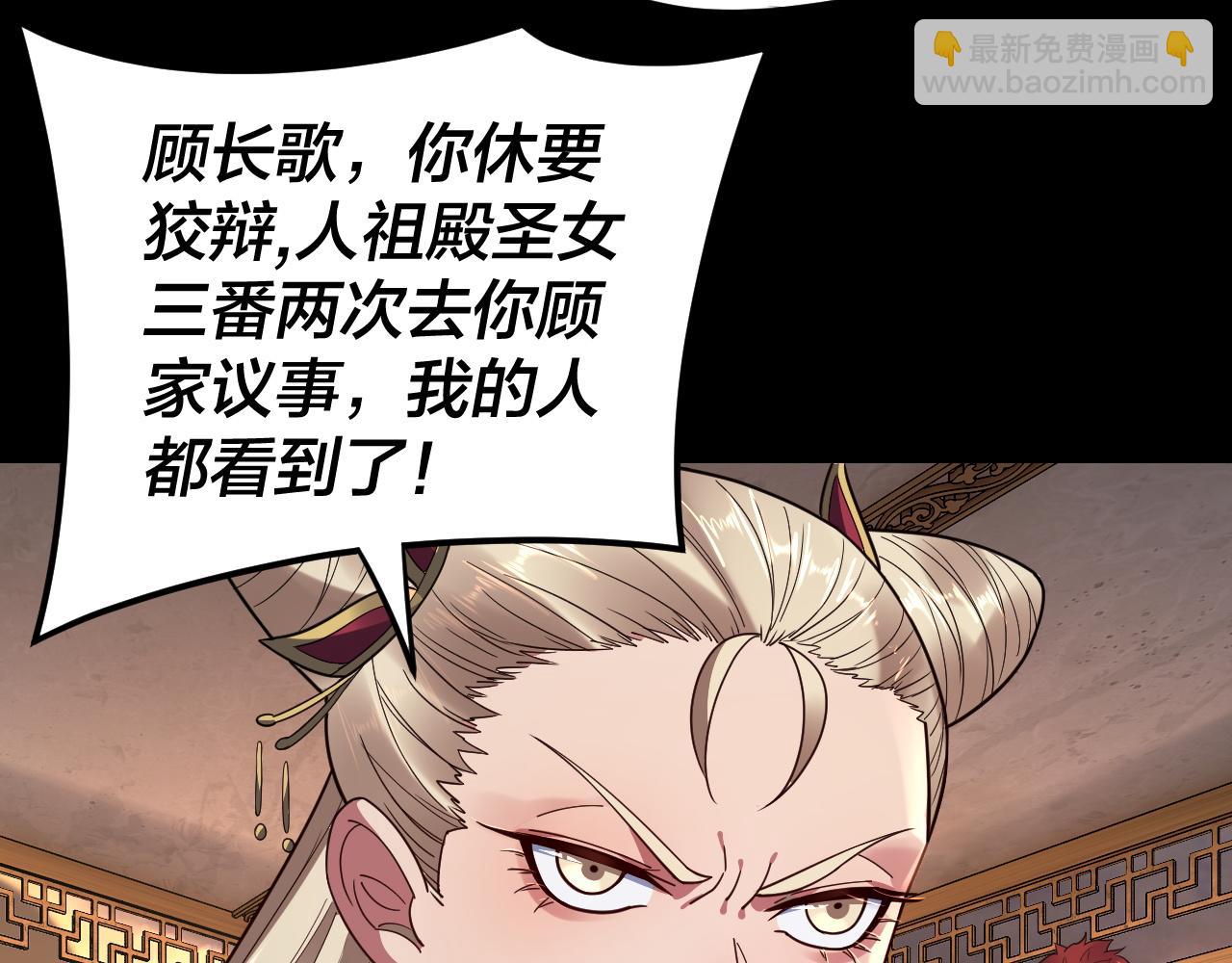 《我！天命大反派（隔周双更）》第120话 红衣女魔 第19页