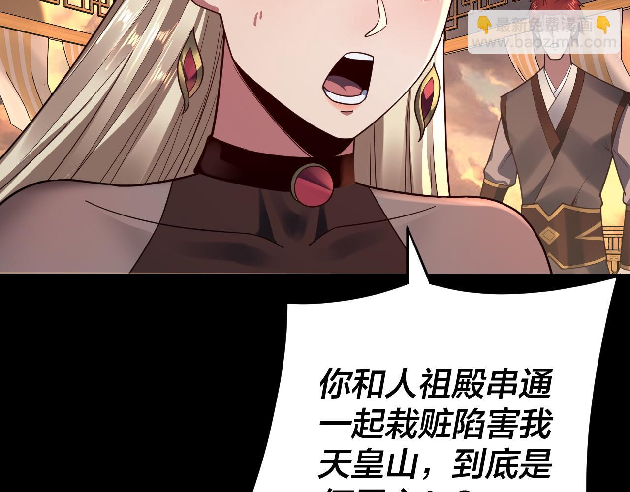 《我！天命大反派（隔周双更）》第120话 红衣女魔 第20页