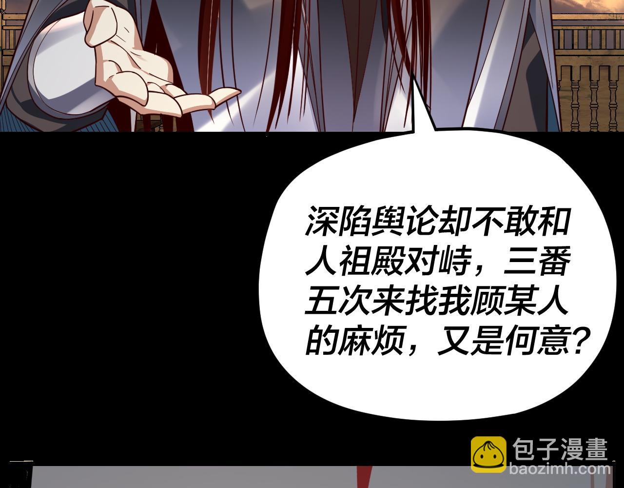 《我！天命大反派（隔周双更）》第120话 红衣女魔 第23页
