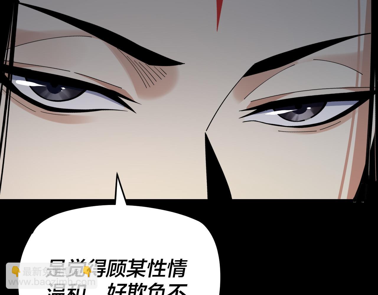 《我！天命大反派（隔周双更）》第120话 红衣女魔 第24页