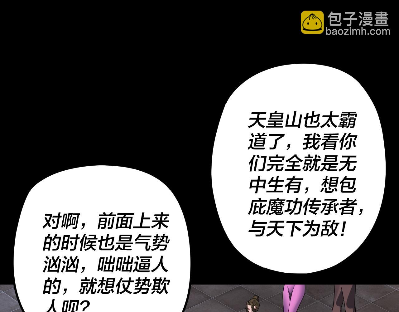 《我！天命大反派（隔周双更）》第120话 红衣女魔 第26页
