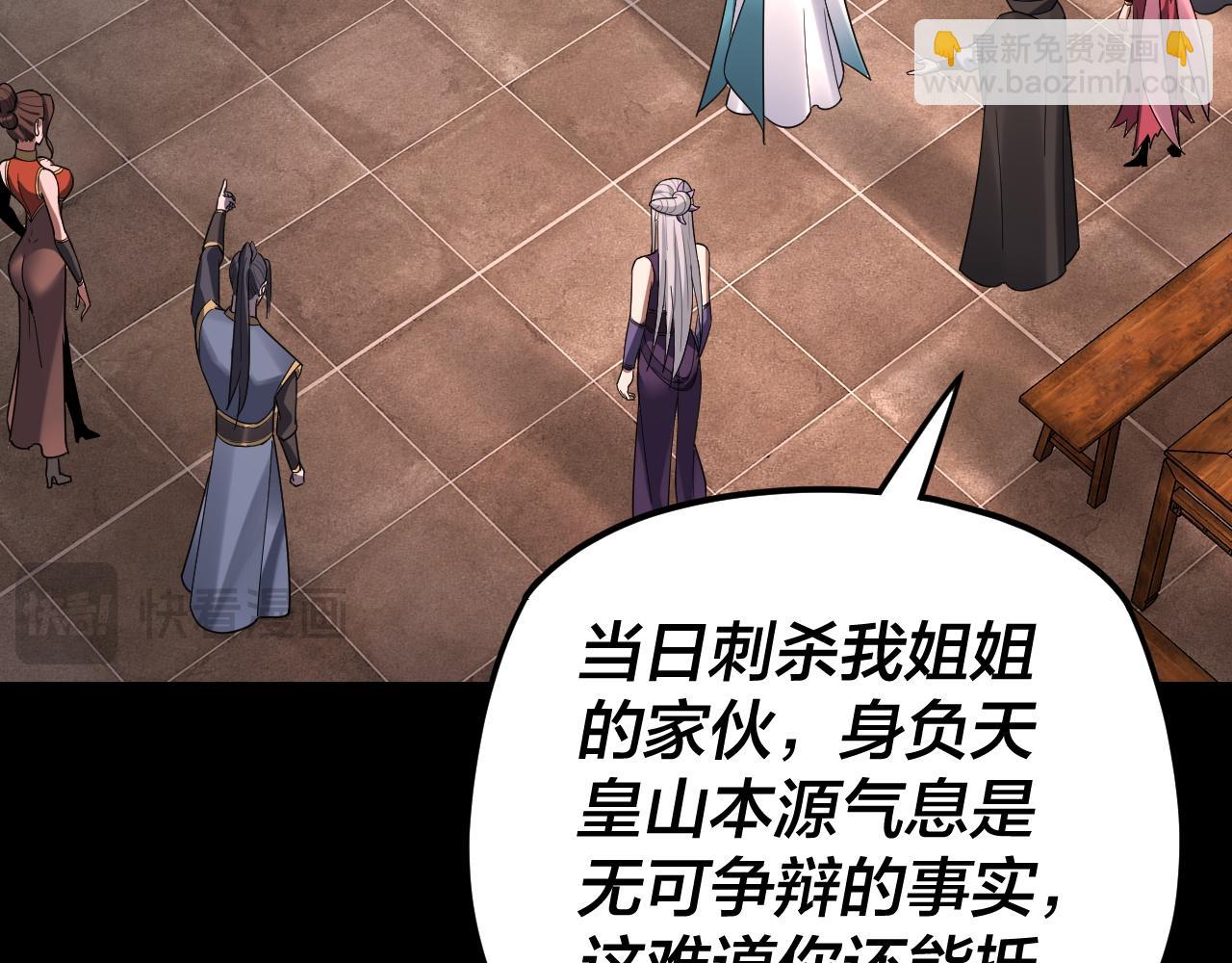 《我！天命大反派（隔周双更）》第120话 红衣女魔 第28页