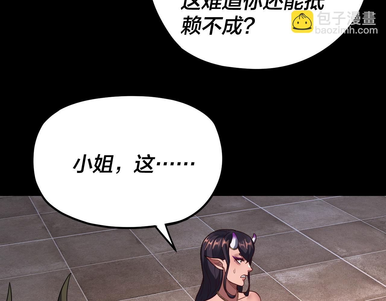 《我！天命大反派（隔周双更）》第120话 红衣女魔 第29页