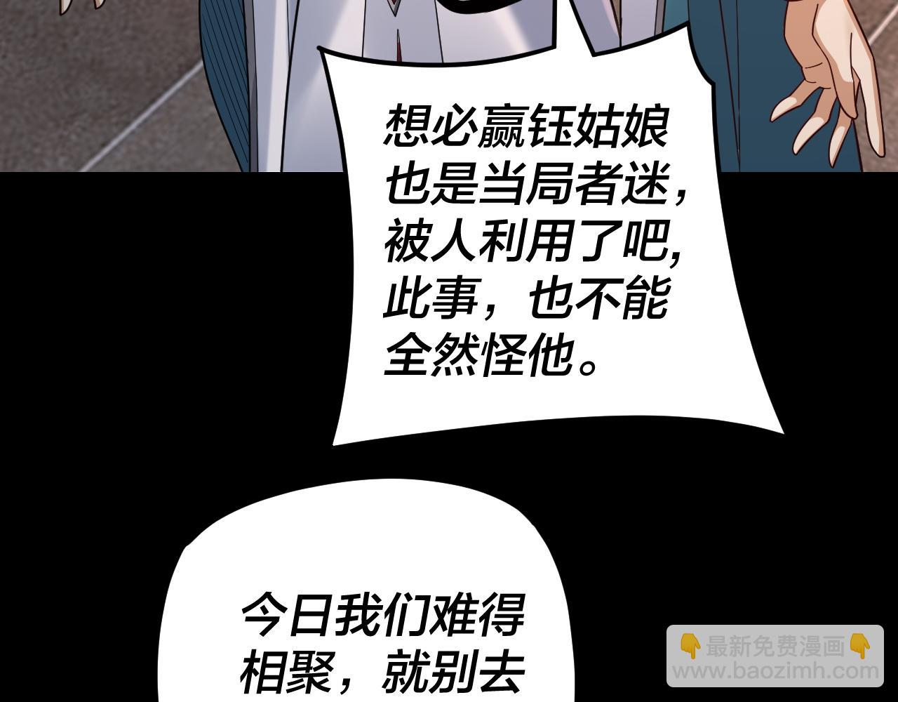 《我！天命大反派（隔周双更）》第120话 红衣女魔 第34页