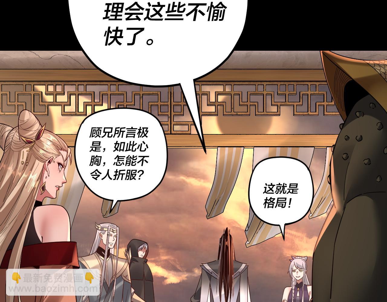《我！天命大反派（隔周双更）》第120话 红衣女魔 第35页