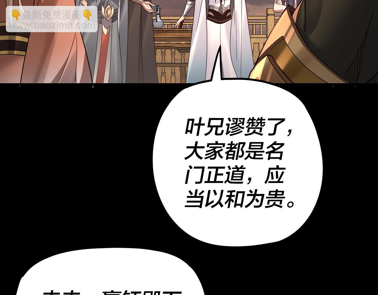 《我！天命大反派（隔周双更）》第120话 红衣女魔 第36页