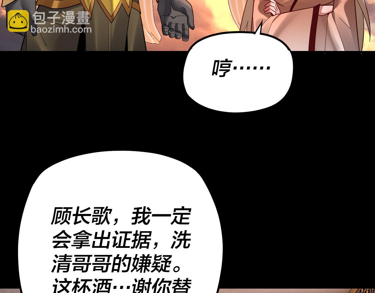 《我！天命大反派（隔周双更）》第120话 红衣女魔 第40页