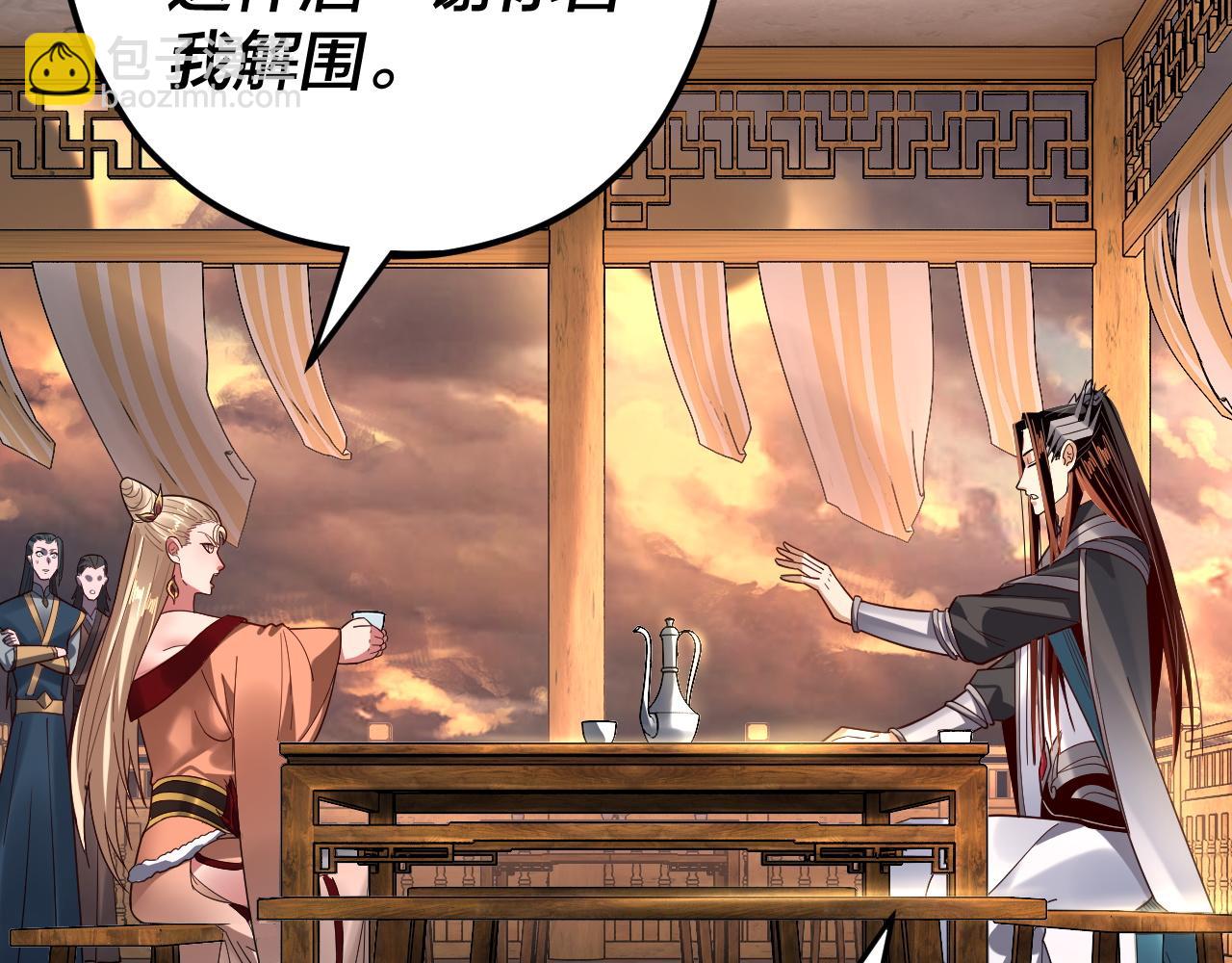 《我！天命大反派（隔周双更）》第120话 红衣女魔 第41页