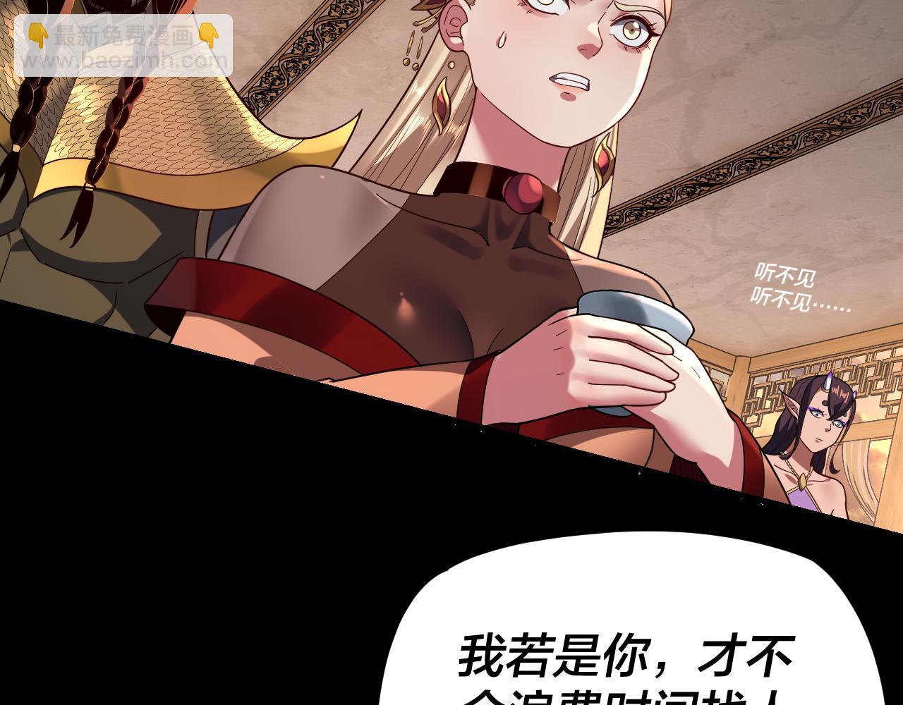 《我！天命大反派（隔周双更）》第120话 红衣女魔 第46页