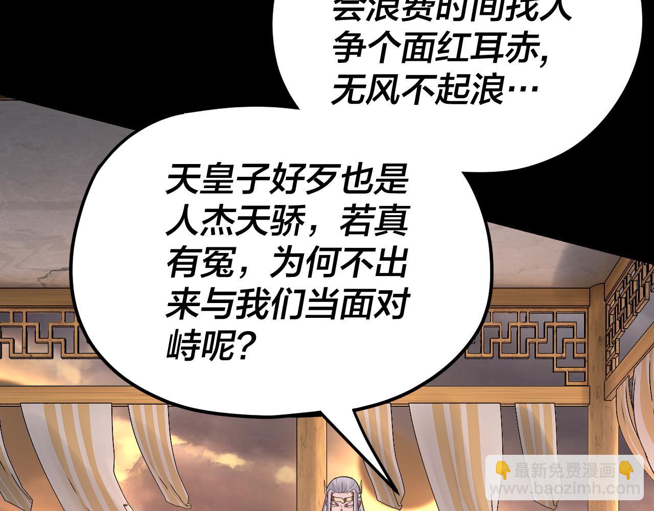 《我！天命大反派（隔周双更）》第120话 红衣女魔 第47页