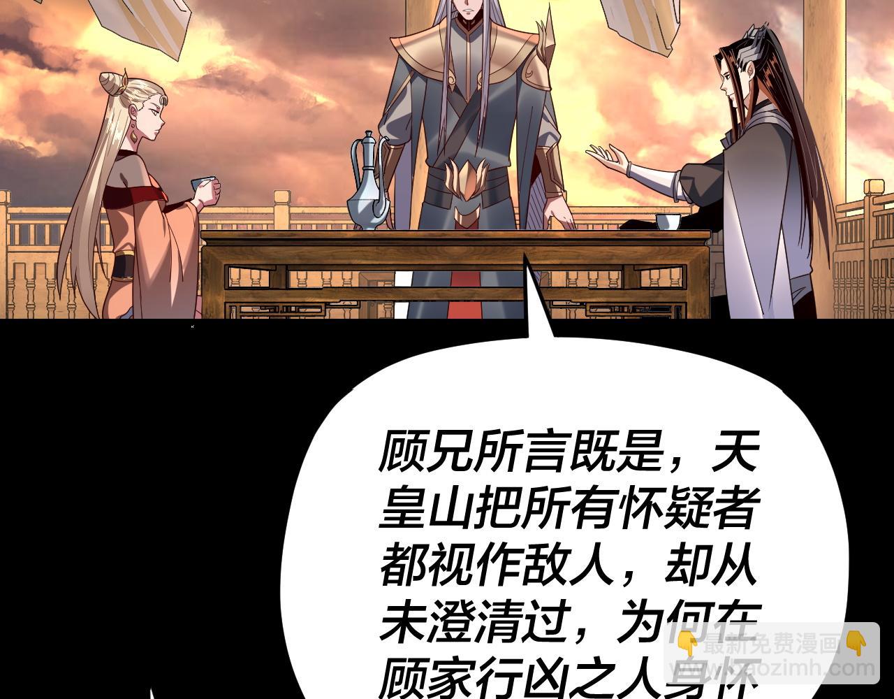 《我！天命大反派（隔周双更）》第120话 红衣女魔 第48页