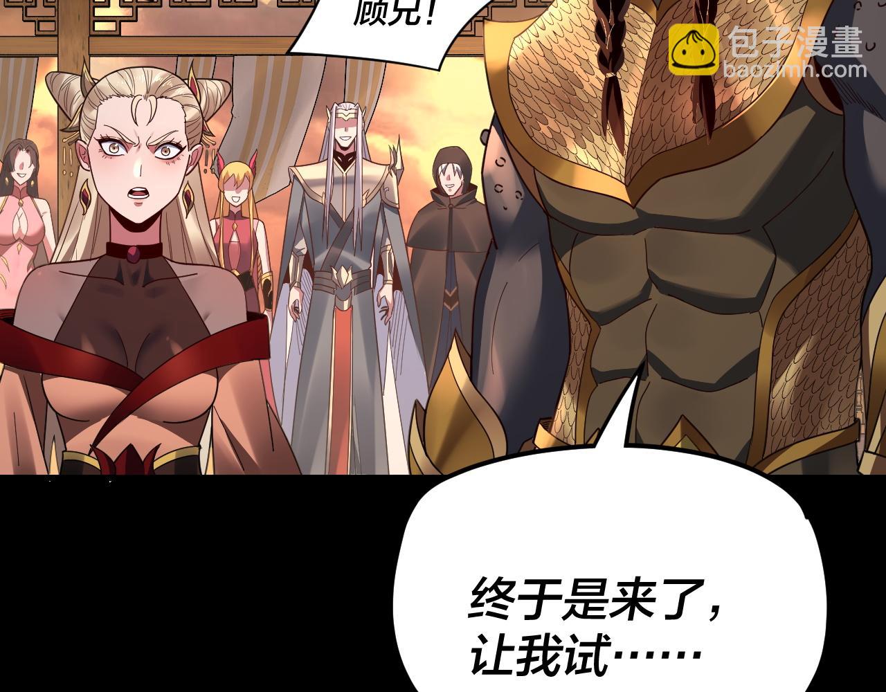 《我！天命大反派（隔周双更）》第120话 红衣女魔 第7页