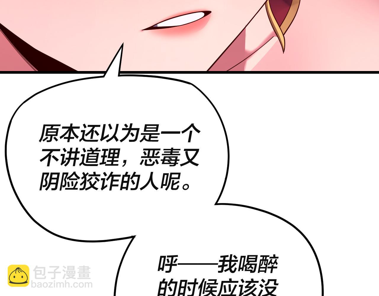 《我！天命大反派（隔周双更）》第121话 试他一试 第12页