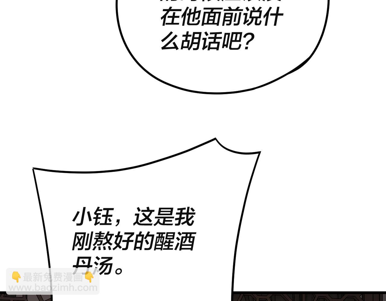 《我！天命大反派（隔周双更）》第121话 试他一试 第13页