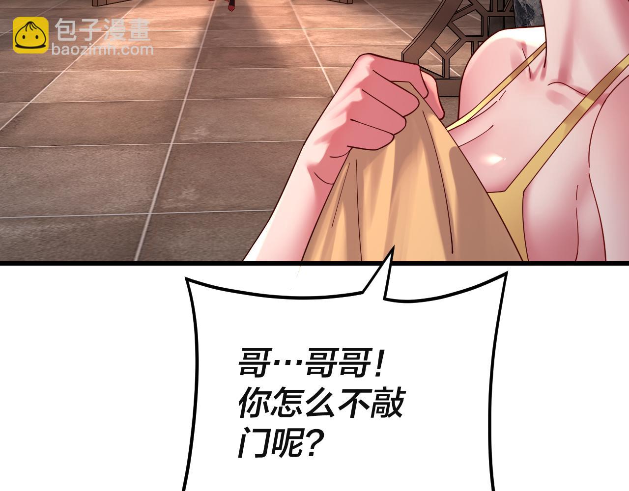 《我！天命大反派（隔周双更）》第121话 试他一试 第15页