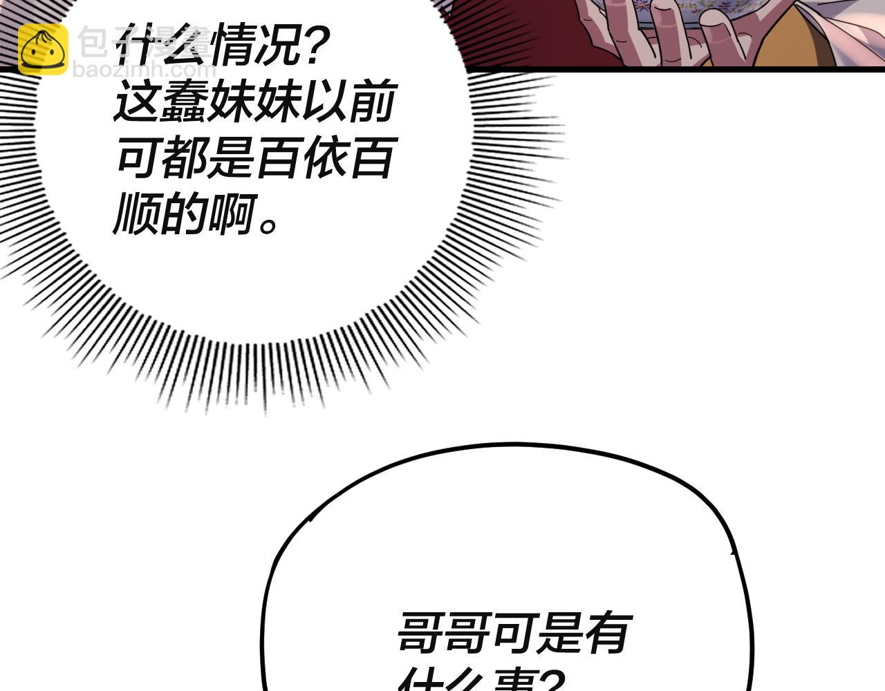 《我！天命大反派（隔周双更）》第121话 试他一试 第18页