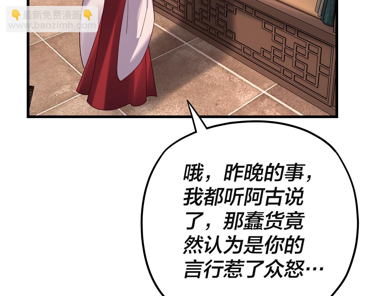 《我！天命大反派（隔周双更）》第121话 试他一试 第20页