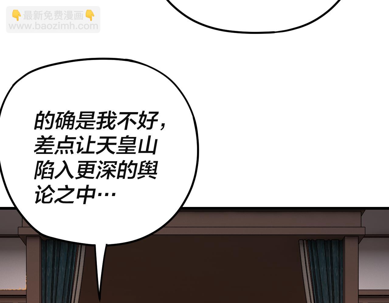 《我！天命大反派（隔周双更）》第121话 试他一试 第21页