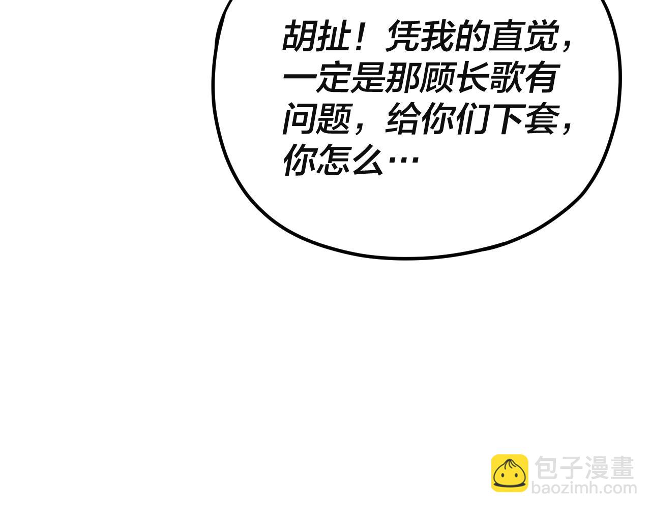 《我！天命大反派（隔周双更）》第121话 试他一试 第23页