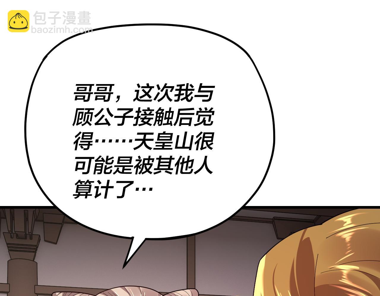 《我！天命大反派（隔周双更）》第121话 试他一试 第25页