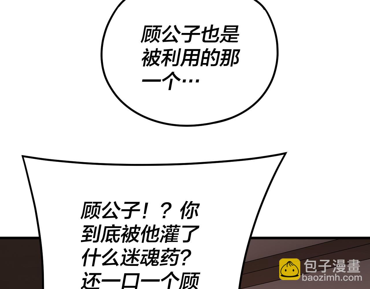 《我！天命大反派（隔周双更）》第121话 试他一试 第27页