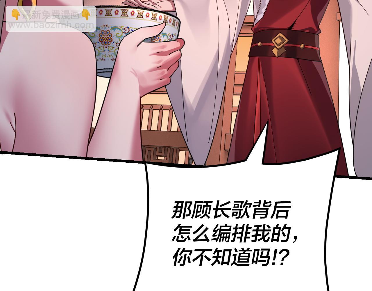 《我！天命大反派（隔周双更）》第121话 试他一试 第29页