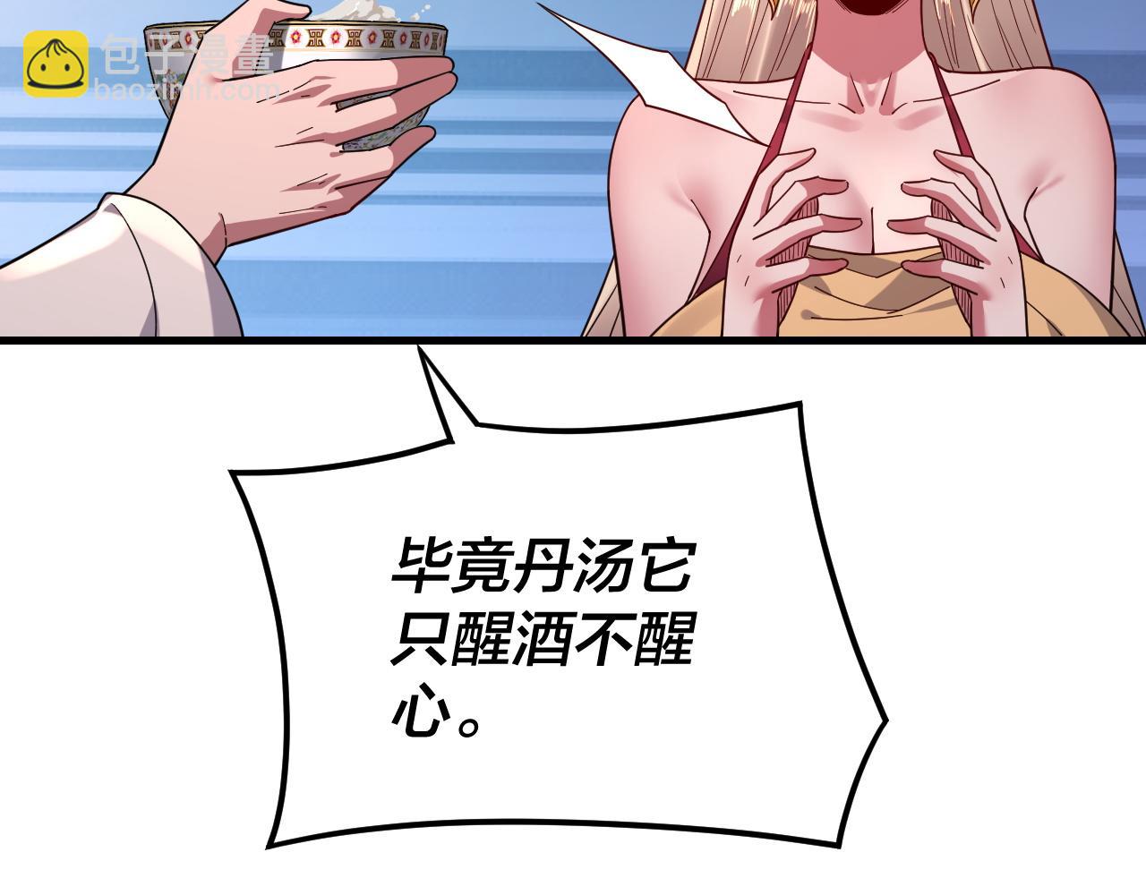 《我！天命大反派（隔周双更）》第121话 试他一试 第31页
